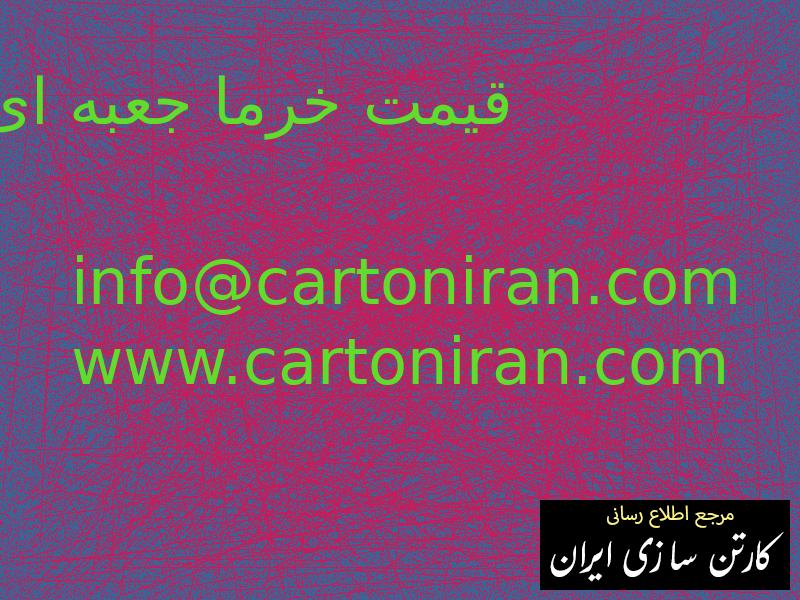 قیمت خرما جعبه ای